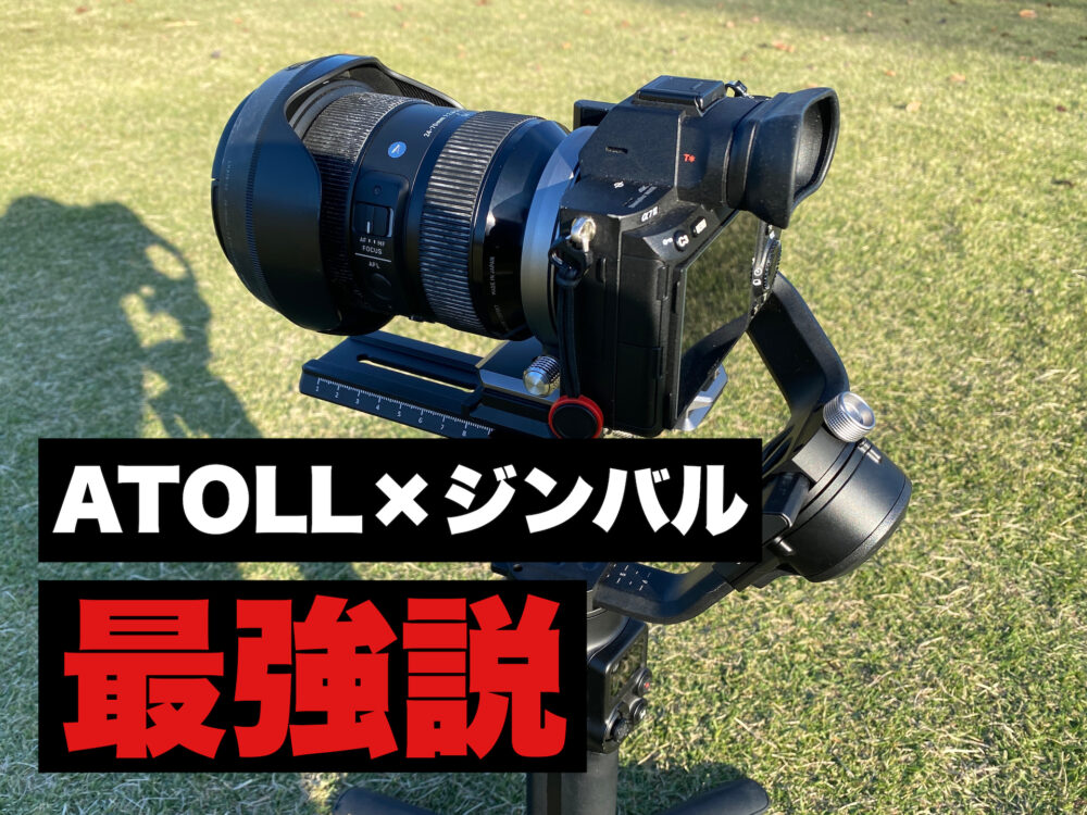 Atoll カメラ用回転リング S SONY Eマウント用 - カメラ
